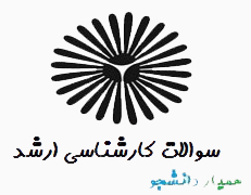 نمونه سوال درس واج شناسی