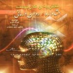 دانلود کتاب نظریه های روان درمانی جرالد کوری