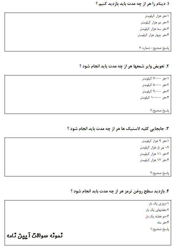  نمونه از سوالات فنی آیین نامه اصلی