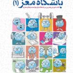 دانلود کتاب باشگاه مغز1
