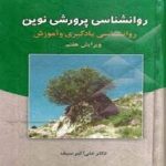 کتاب روانشناسی پرورشی pdf