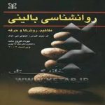 دانلود خلاصه کتاب روانشناسی بالینی فیرس