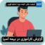 گزارش کارآموزی در بیمه آسیا
