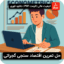 حل تمرین کتاب اقتصاد سنجی گجراتی