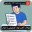 سوالات کاربر مواد شیمیایی با جواب