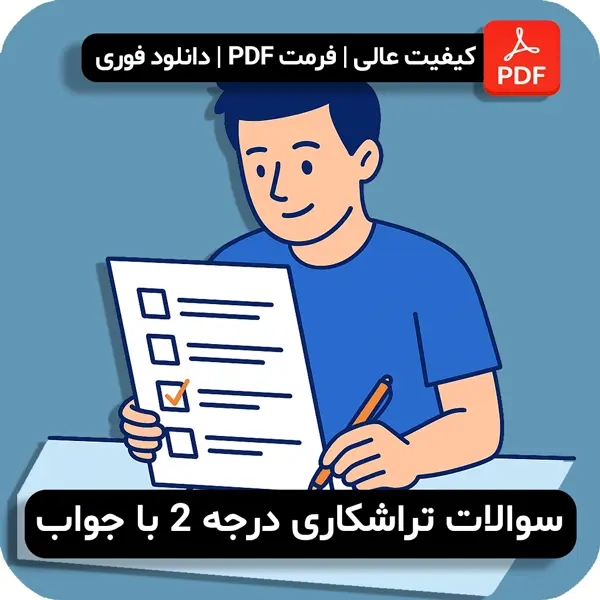 سوالات تراشکاری