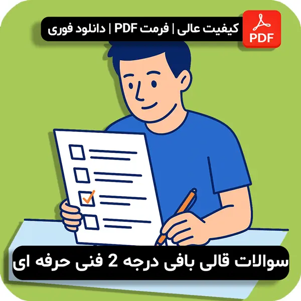 سوالات قالی بافی درجه 2