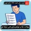 سوالات طلا و جواهرسازی