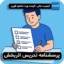 پرسشنامه تدریس اثربخش