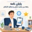 رابطه بین رضایت شغلی و عملکرد کارکنان