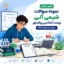 دانلود رایگان نمونه سوالات شیمی آلی زیست شناسی