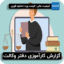 گزارش کارآموزی دفتر وکالت