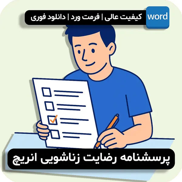 پرسشنامه رضایت زناشویی انریچ