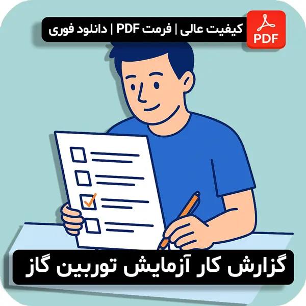 گزارش کار آزمایش توربین گاز