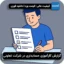 گزارش کارآموزی حسابداری در شرکت تعاونی