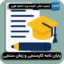 پایان نامه کارسنجی و زمان سنجی
