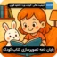 پایان نامه تصویرسازی کتاب کودک