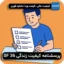 نحوه نمره گذاری پرسشنامه کیفیت زندگی sf-36