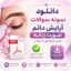 نمونه سوالات آرایش دائم صورت زنانه فنی حرفه ای با جواب
