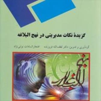 کتاب مدیریت اسلامی پیشرفته پیام نور