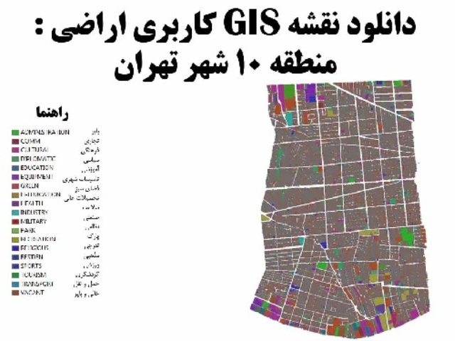 نقشه کاربری اراضی منطقه 10 تهران