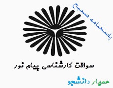 نمونه سوالات متون عرفاني عربي 1 با جواب