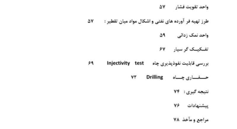 گزارش کارآموزی شرکت نفت