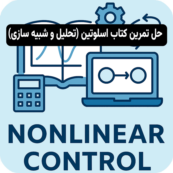 حل تمرین کتاب اسلوتین