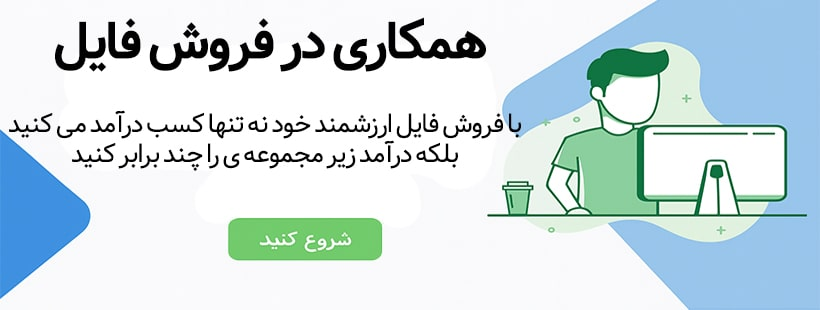 فروشگاه فایل خود را راه اندازی کنید!