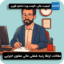 مقالات ارتقا رتبه شغلی عالی معاون اجرایی