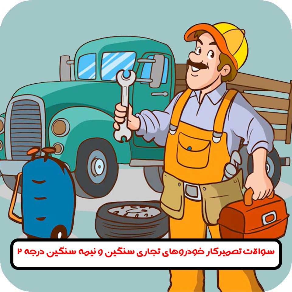 سوالات مکانیک ماشین